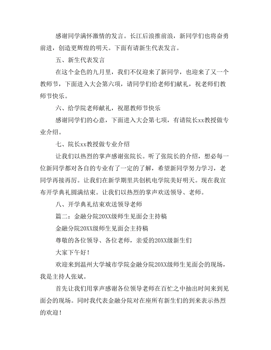 2019年师生见面会主持词_第3页