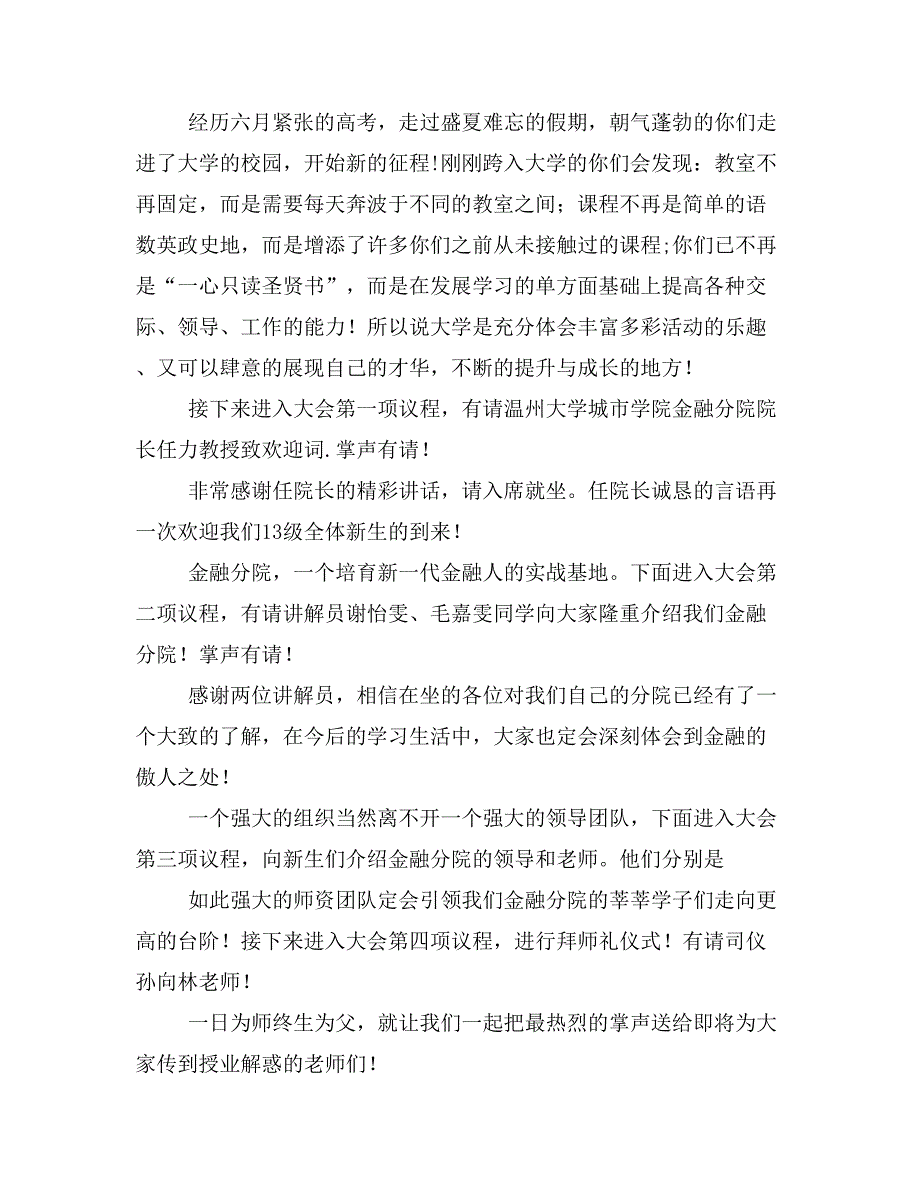 2019年师生见面会主持词_第4页
