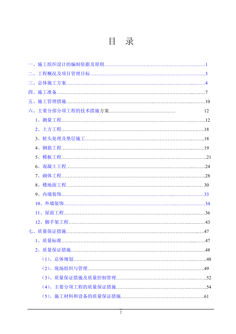 某大厦项目工程施工组织设计.doc_第2页