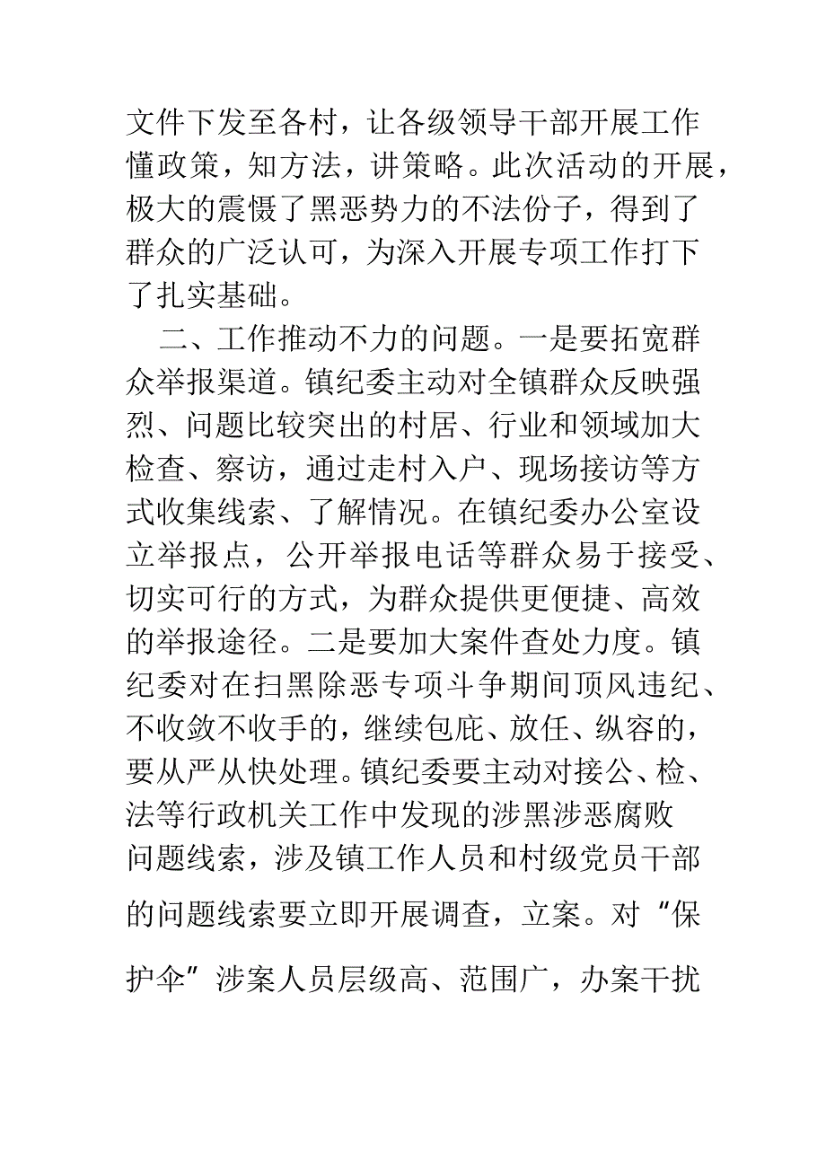 县扫黑除恶工作汇报5篇_第2页