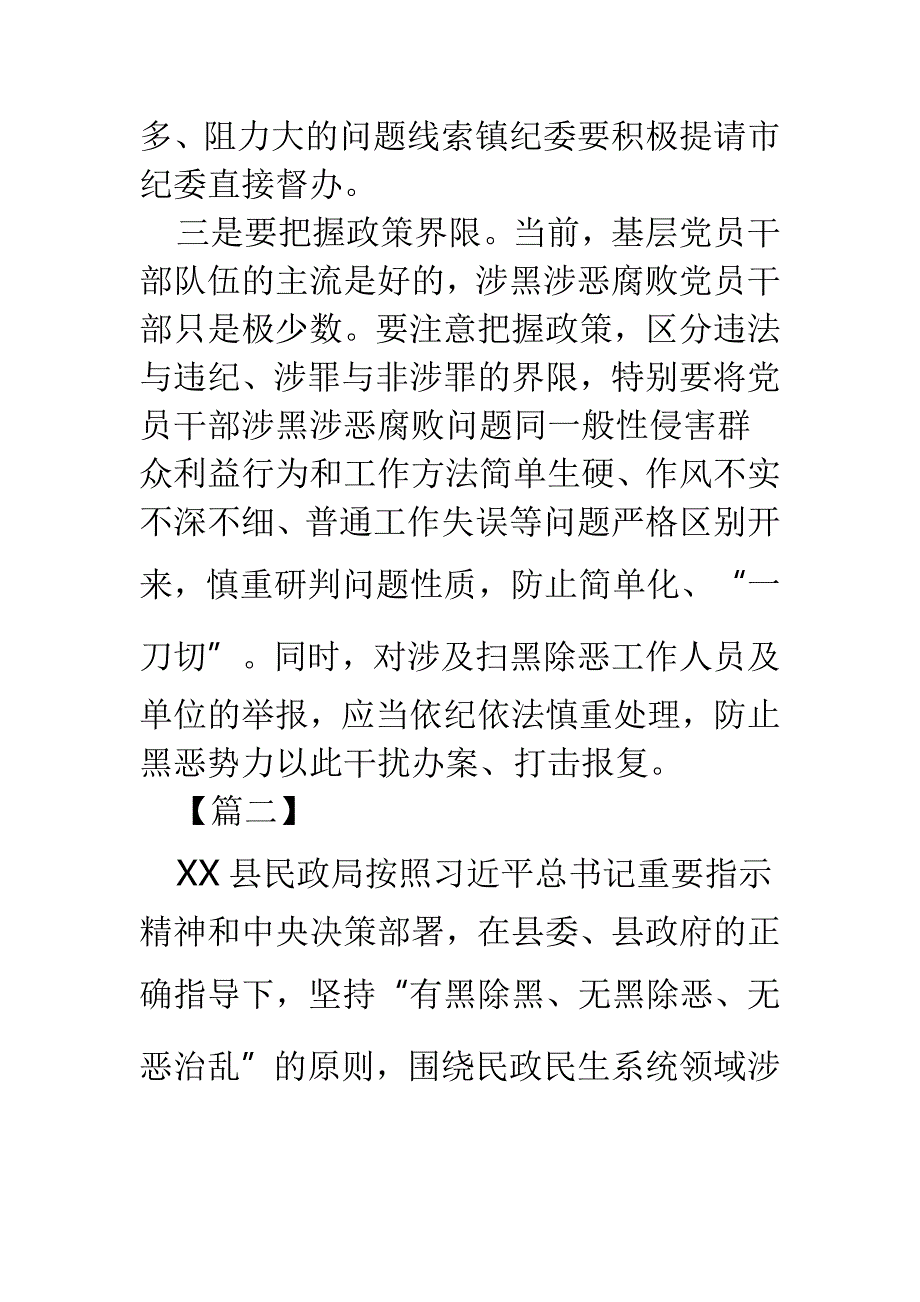 县扫黑除恶工作汇报5篇_第3页