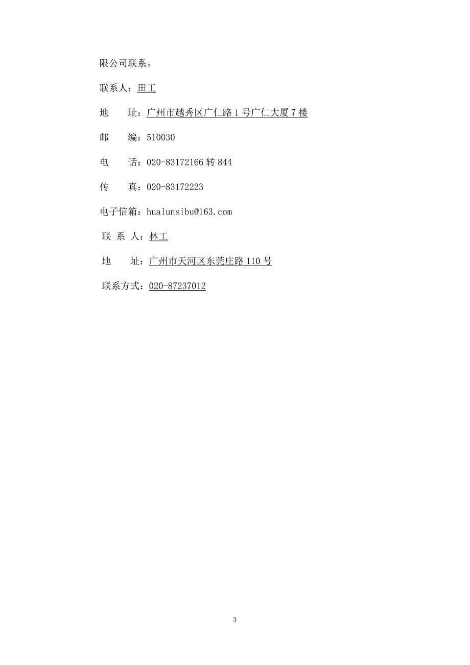 电子五所试验箱采购项目招标文件（发布稿）_第5页