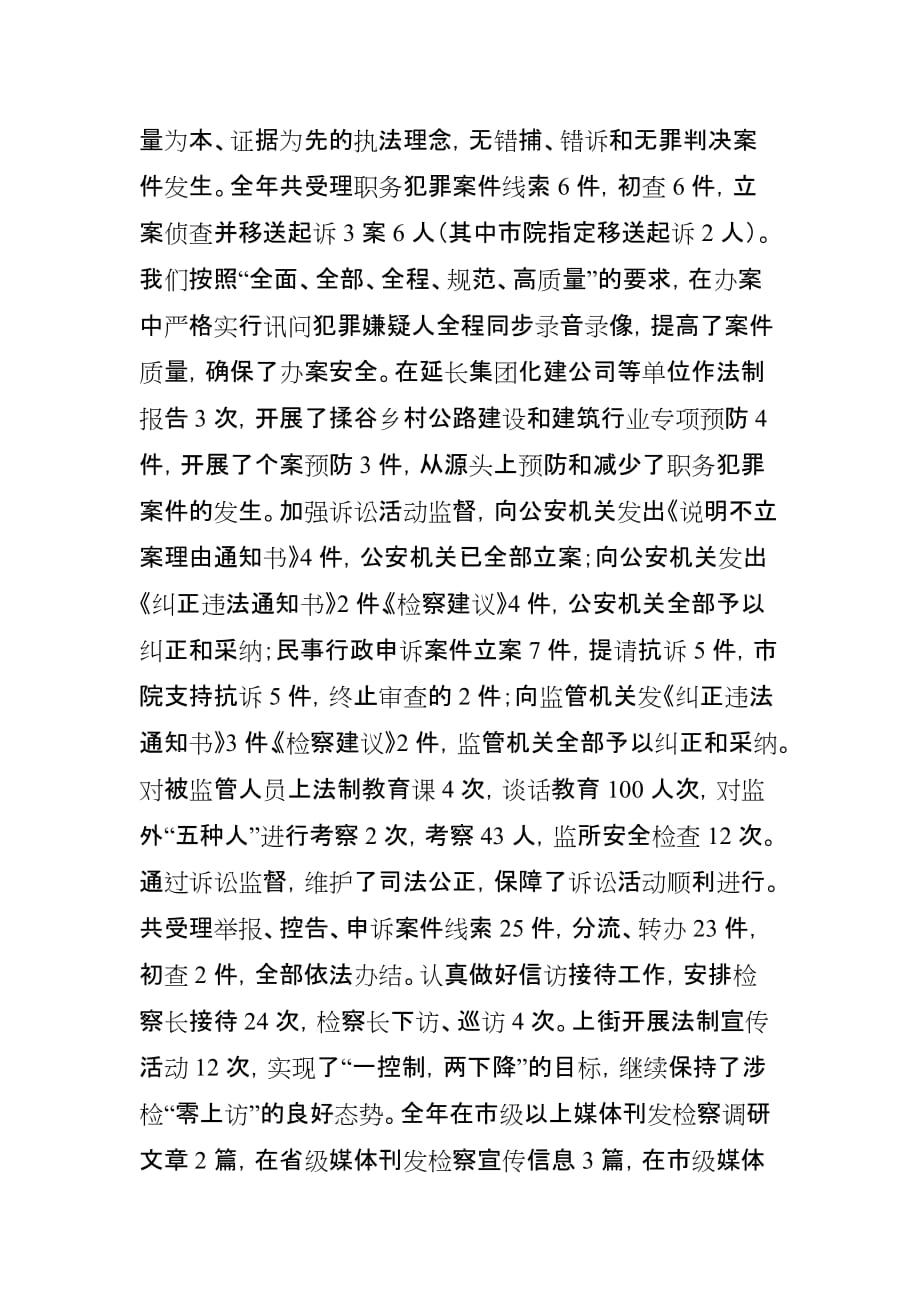 某人民检察院检年度工作汇报材料.doc_第2页