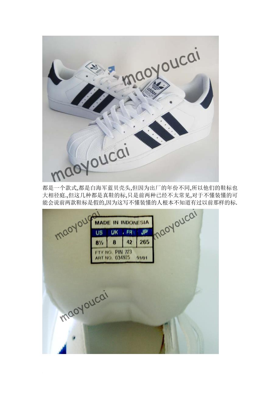 有关adidas的鞋真假问题.doc_第4页