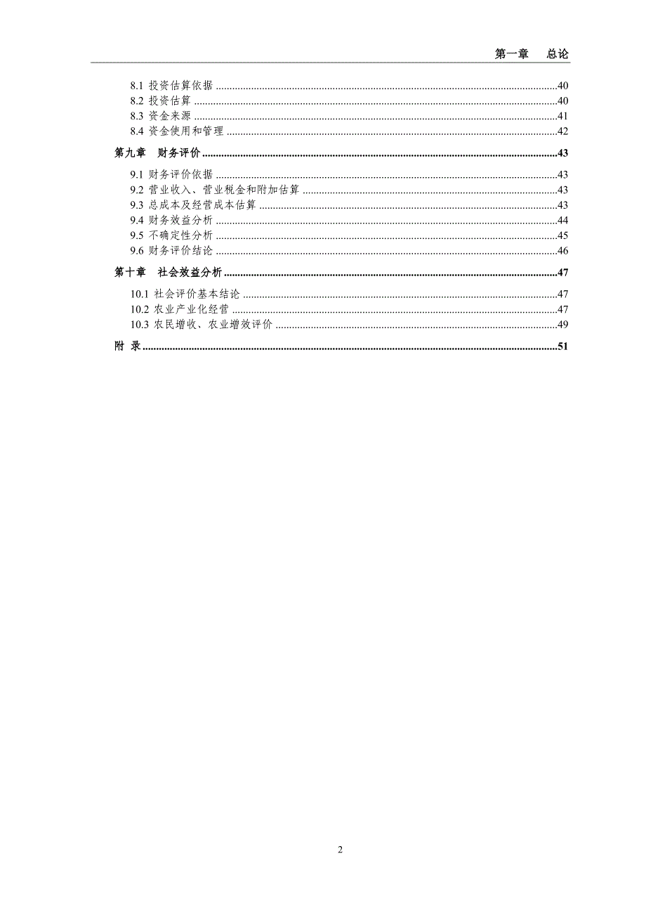 年产二万头商品猪猪场建设项目可行性研究报告（代商业计划书）_第2页