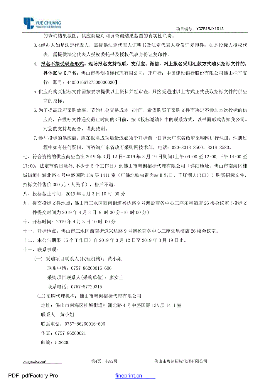 环境监测服务资格采购项目招标文件模板_第4页