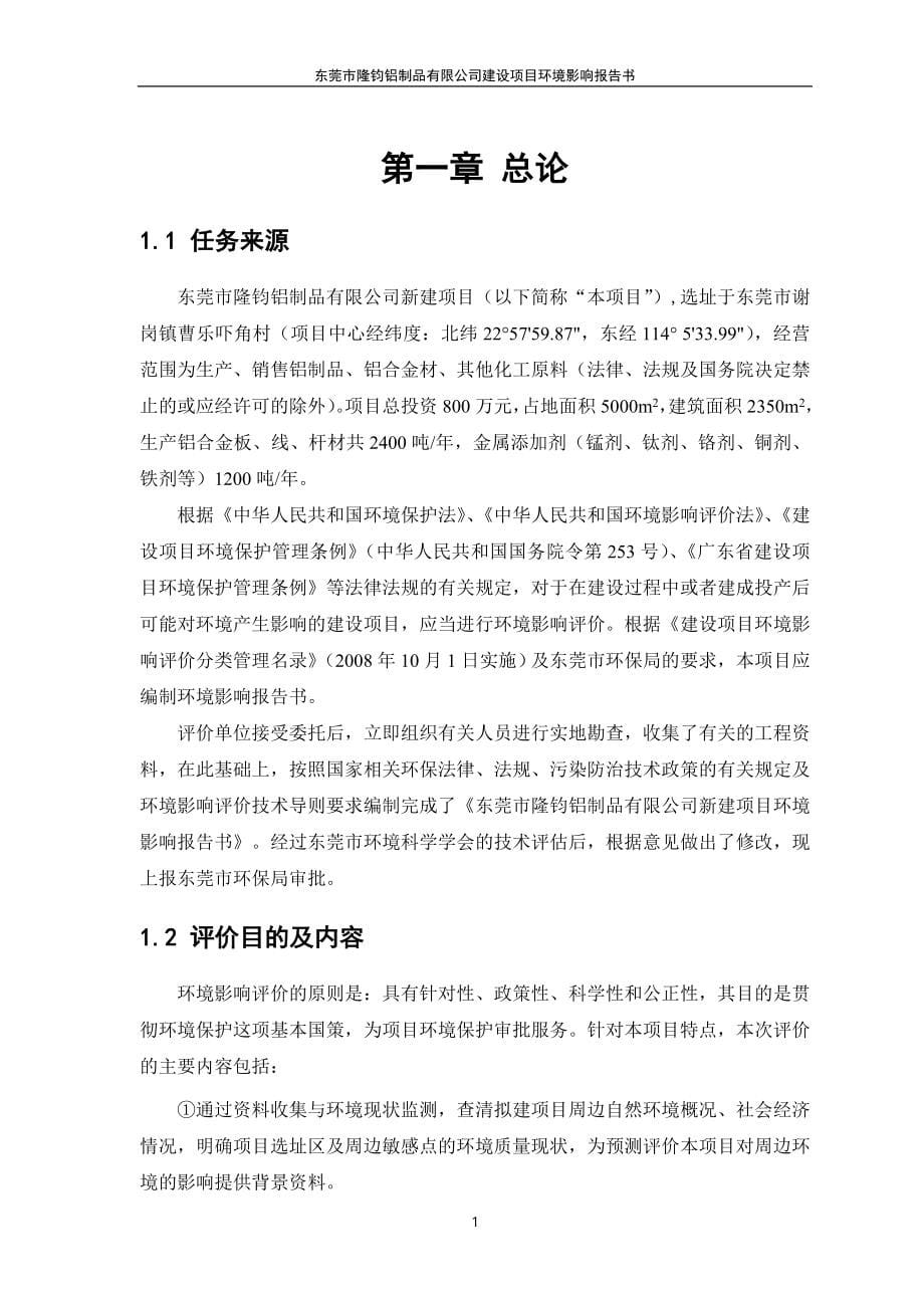 某铝制品有限公司建设项目环境影响报告书.doc_第5页