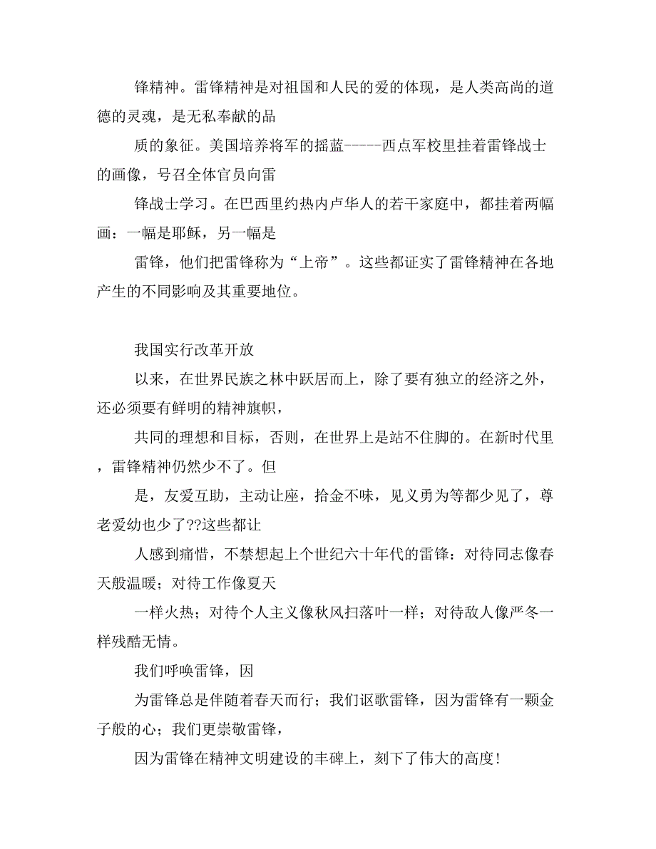 2019年学习雷锋精神的好人好事广播稿_第4页