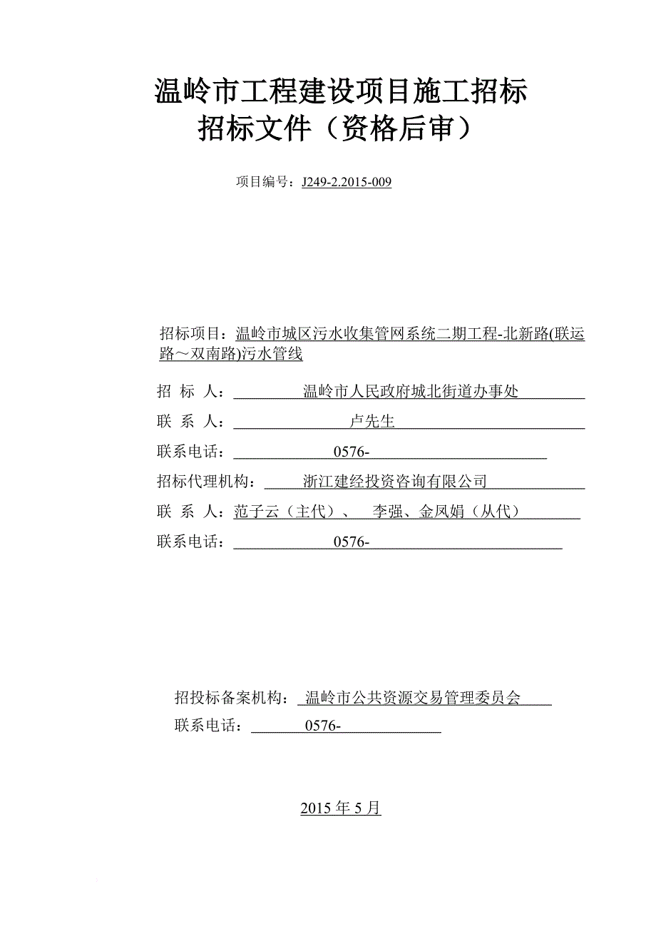 某市工程建设项目施工招标招标文件.doc_第1页