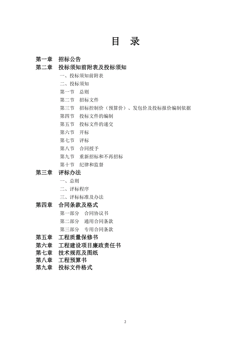 某市工程建设项目施工招标招标文件.doc_第3页