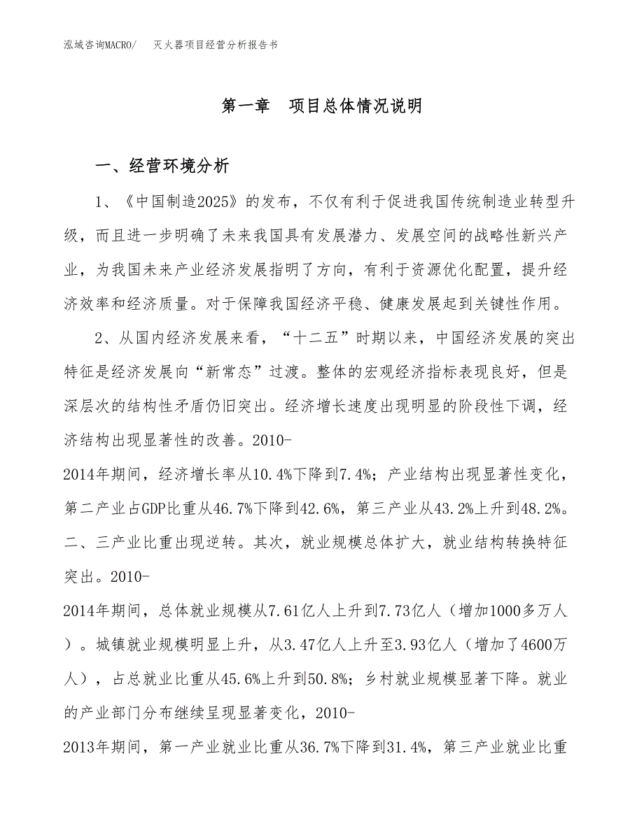 灭火器项目经营分析报告书（总投资9000万元）（38亩）.docx_第2页