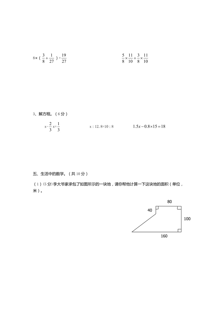 2015年培元中学初一入学考试数学试题_第4页