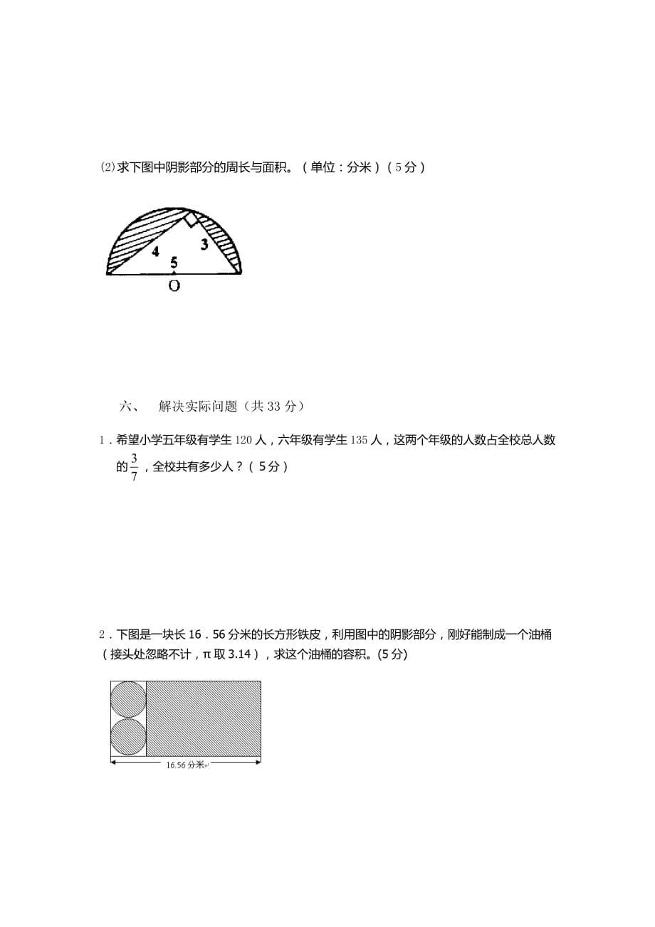 2015年培元中学初一入学考试数学试题_第5页