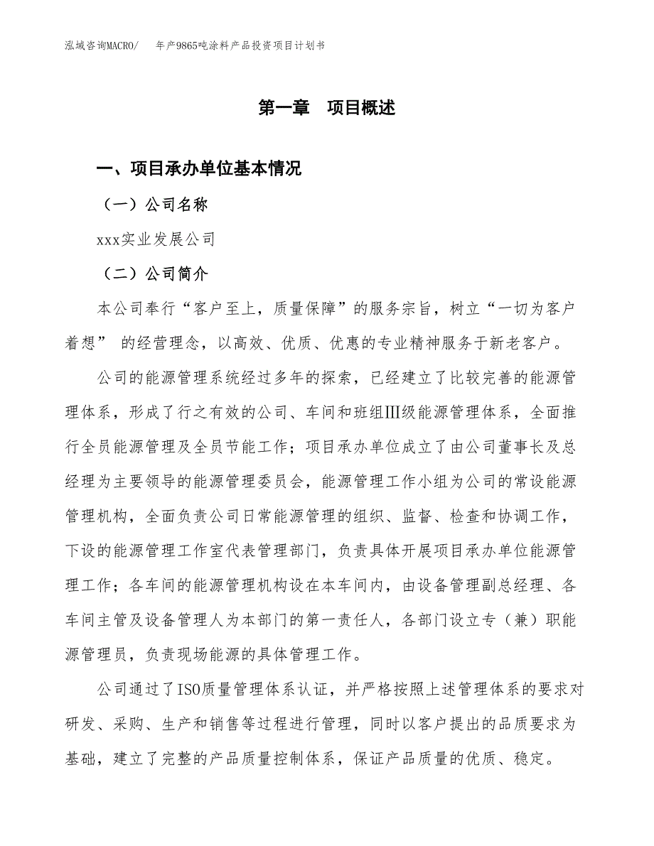 年产9865吨涂料产品投资项目计划书_第3页