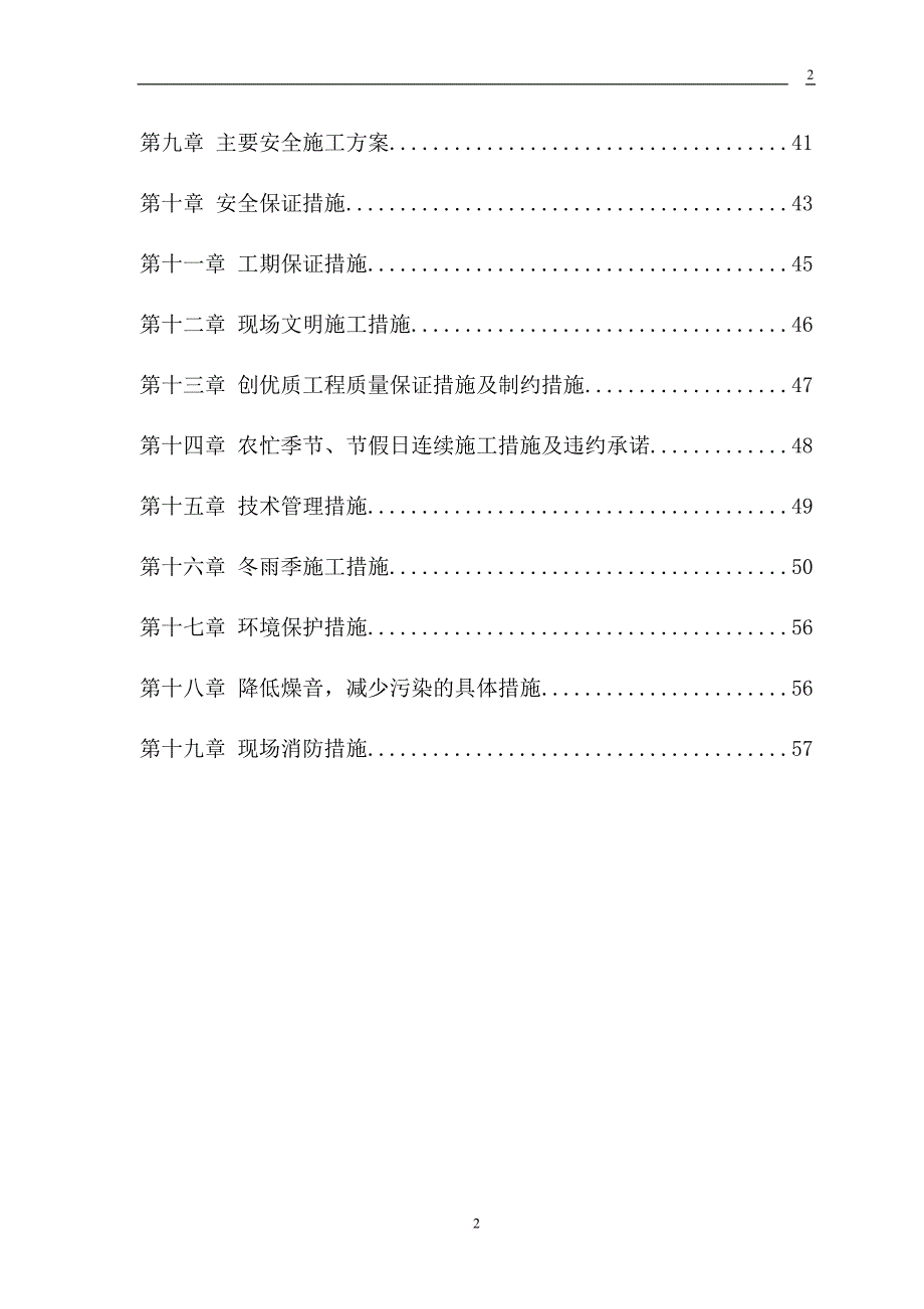 某食品公司面制食品生产加工项目工程施工方案.doc_第2页