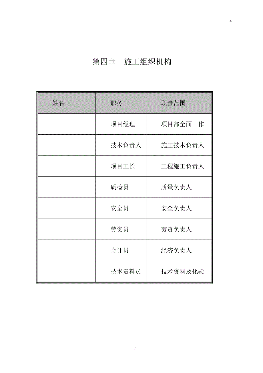 某食品公司面制食品生产加工项目工程施工方案.doc_第4页