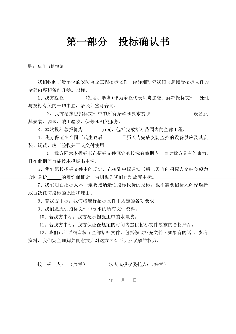 某市博物馆安防设施购置招标文件.doc_第2页