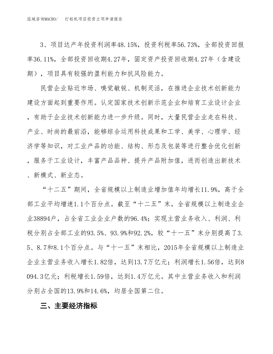 打桩机项目投资立项申请报告.docx_第4页