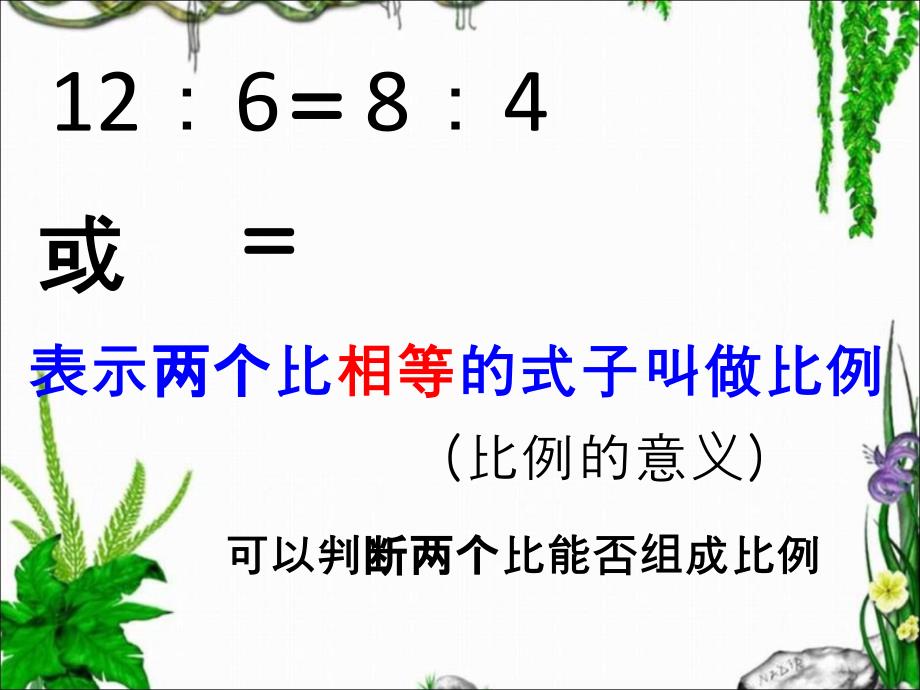 比例课件_第4页