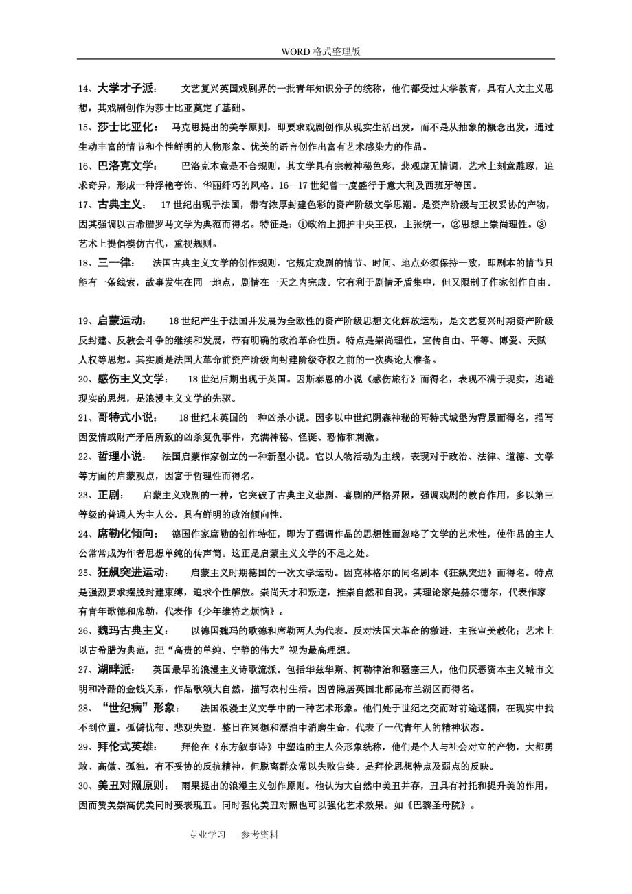 自学考试外国文学史复习要点_第2页