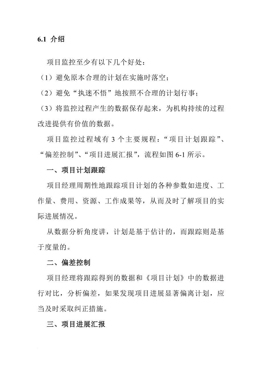 某企业项目监控管理方案.doc_第5页