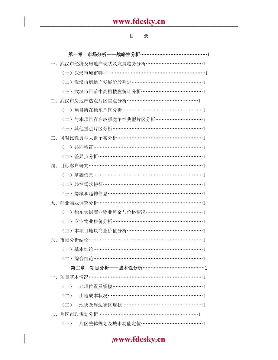 武汉福星惠誉沙湖项目可行性分析报告.doc_第3页