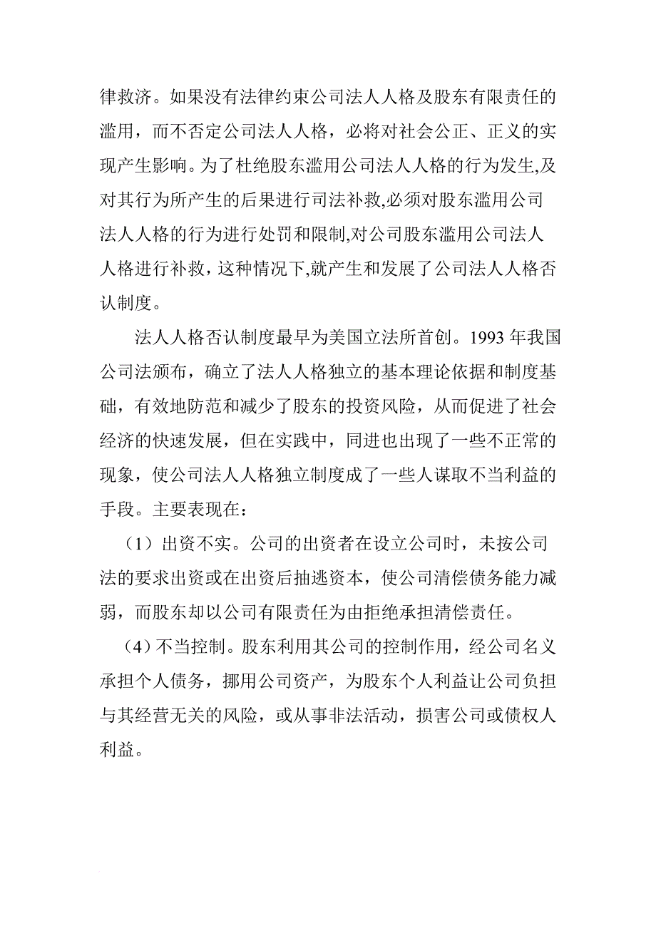 某公司风险评估报告.doc_第3页