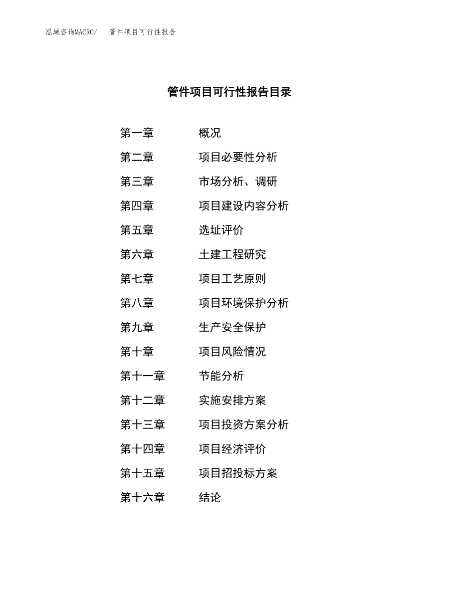 管件项目可行性报告范文（总投资12000万元）.docx_第3页