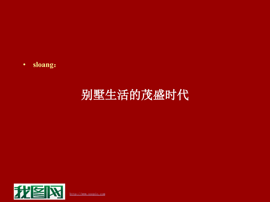 房地产营销视觉方案幻灯片_第3页