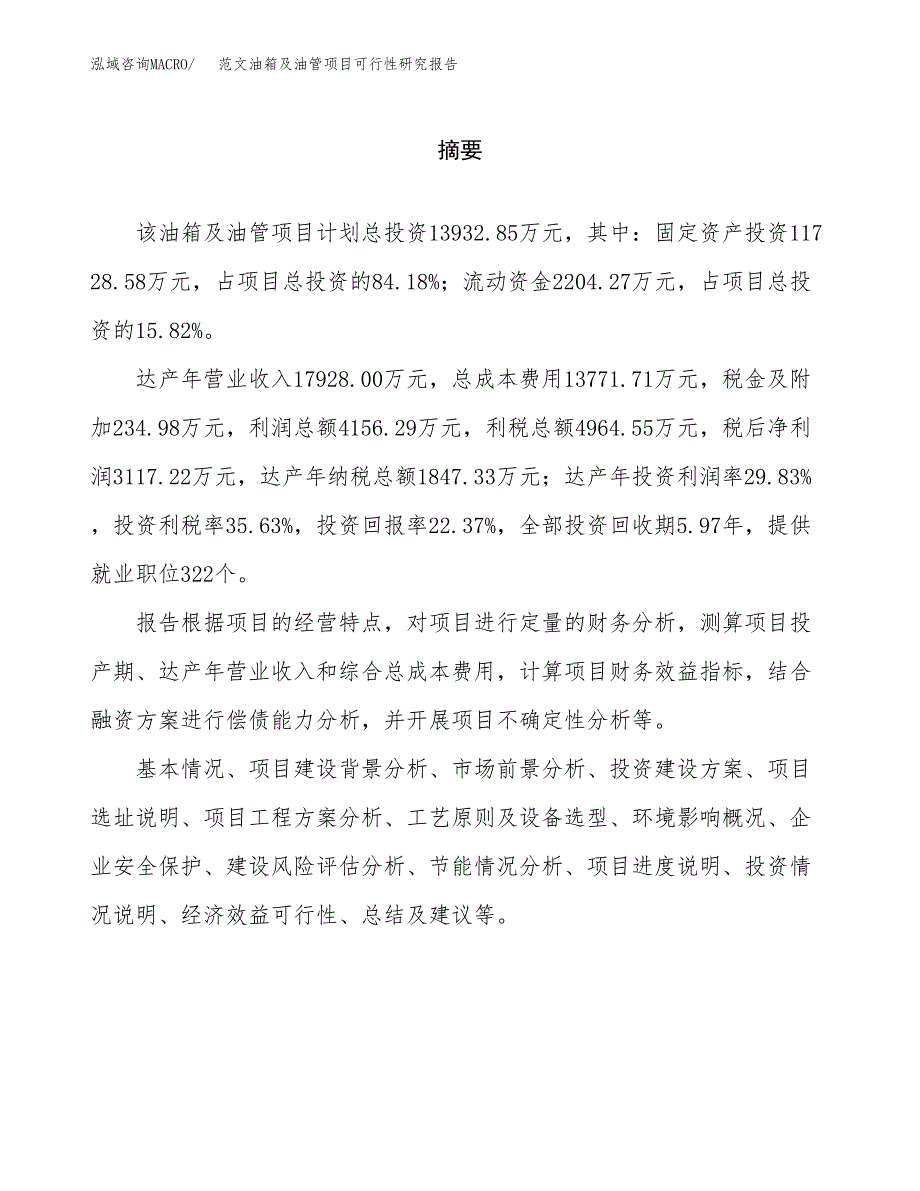 范文油箱及油管项目可行性研究报告(立项申请).docx_第2页