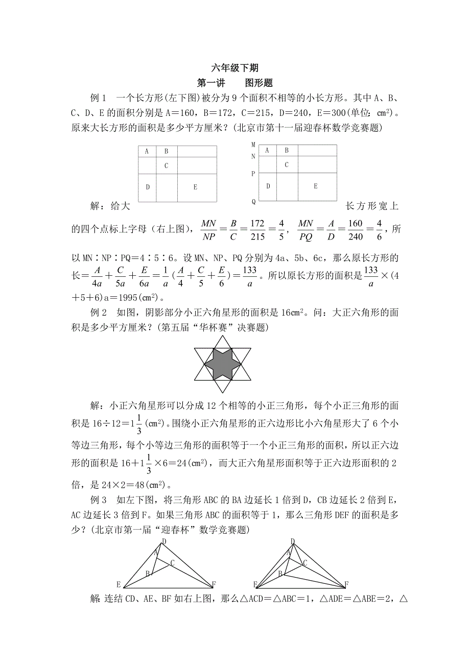 六年级下数学思维训练教程(尖子生)_第1页