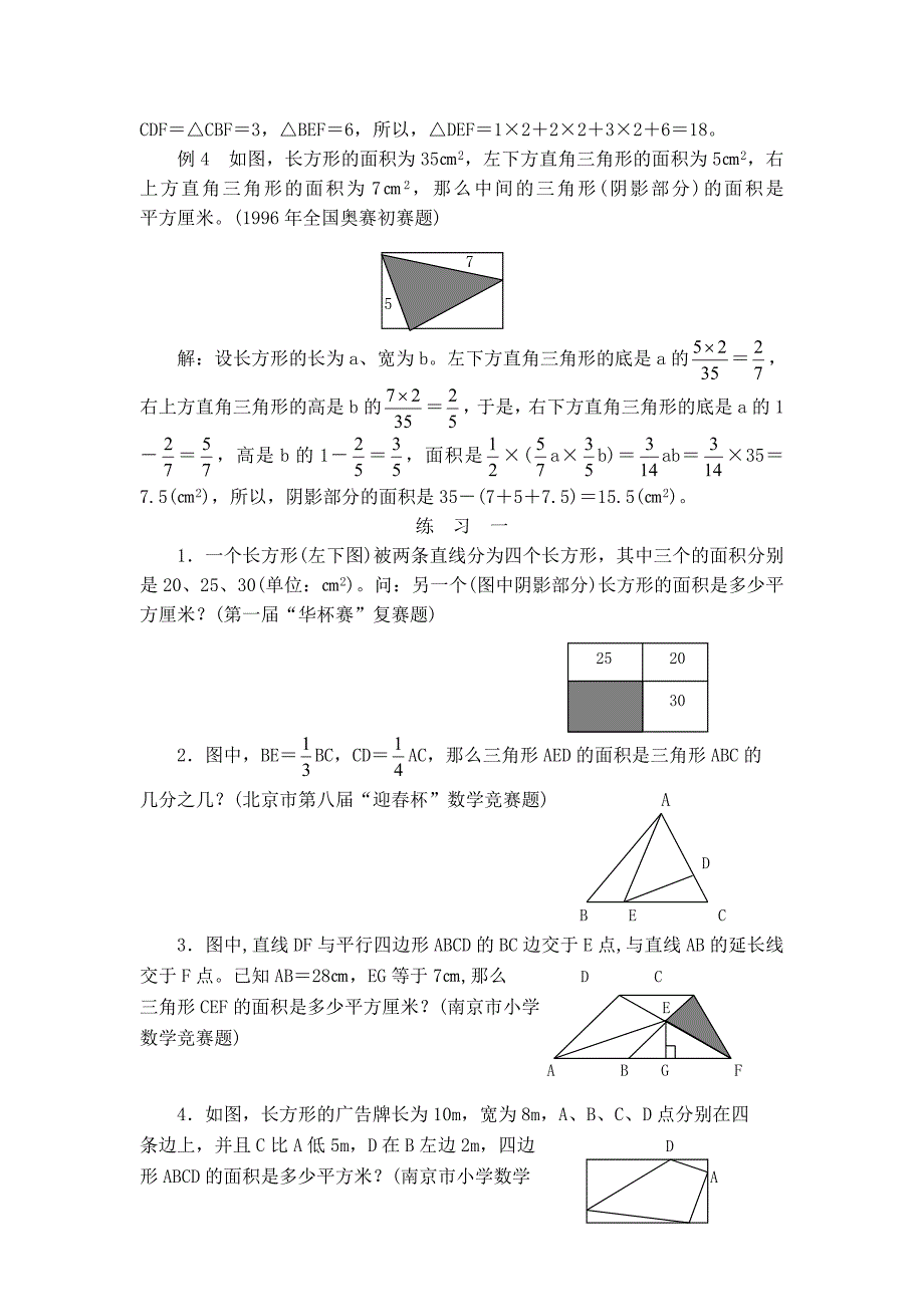 六年级下数学思维训练教程(尖子生)_第2页