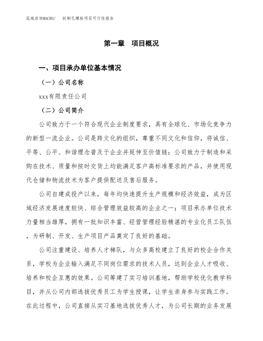 铰制孔螺栓项目可行性报告范文（总投资20000万元）.docx_第4页