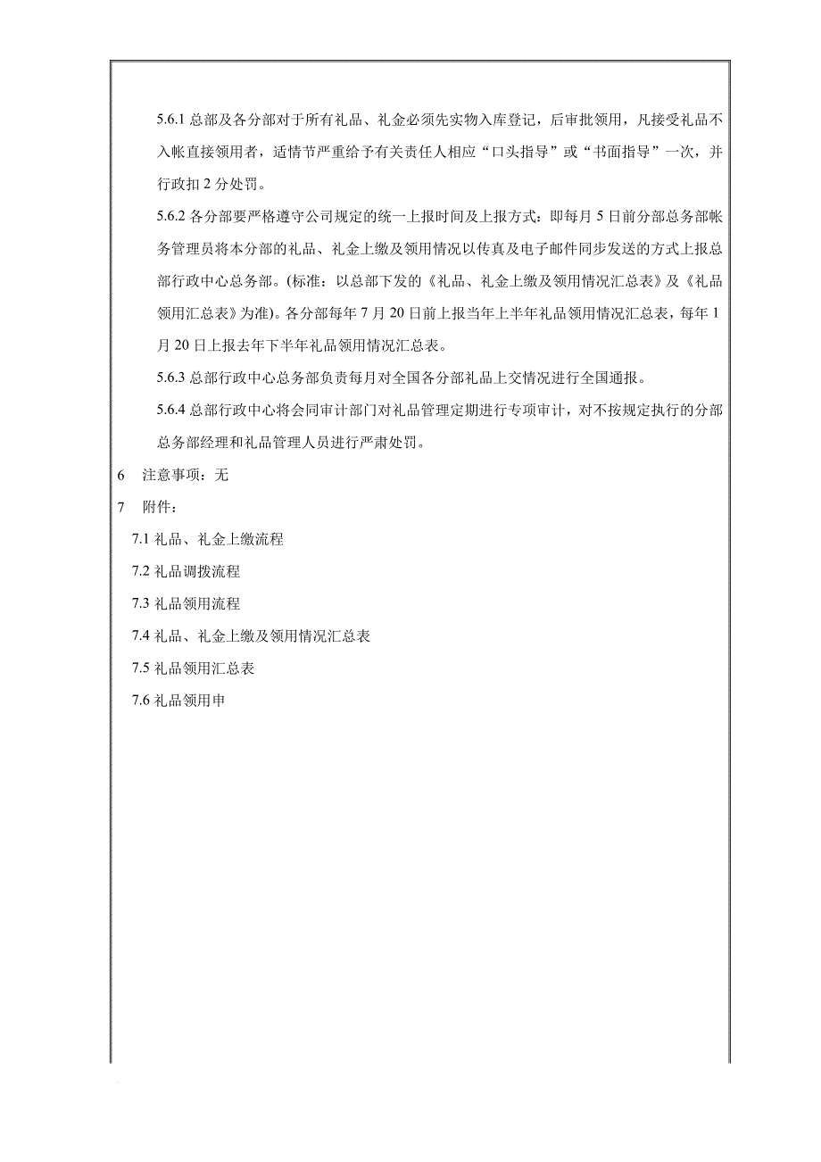 礼品礼金管理制度.doc_第4页