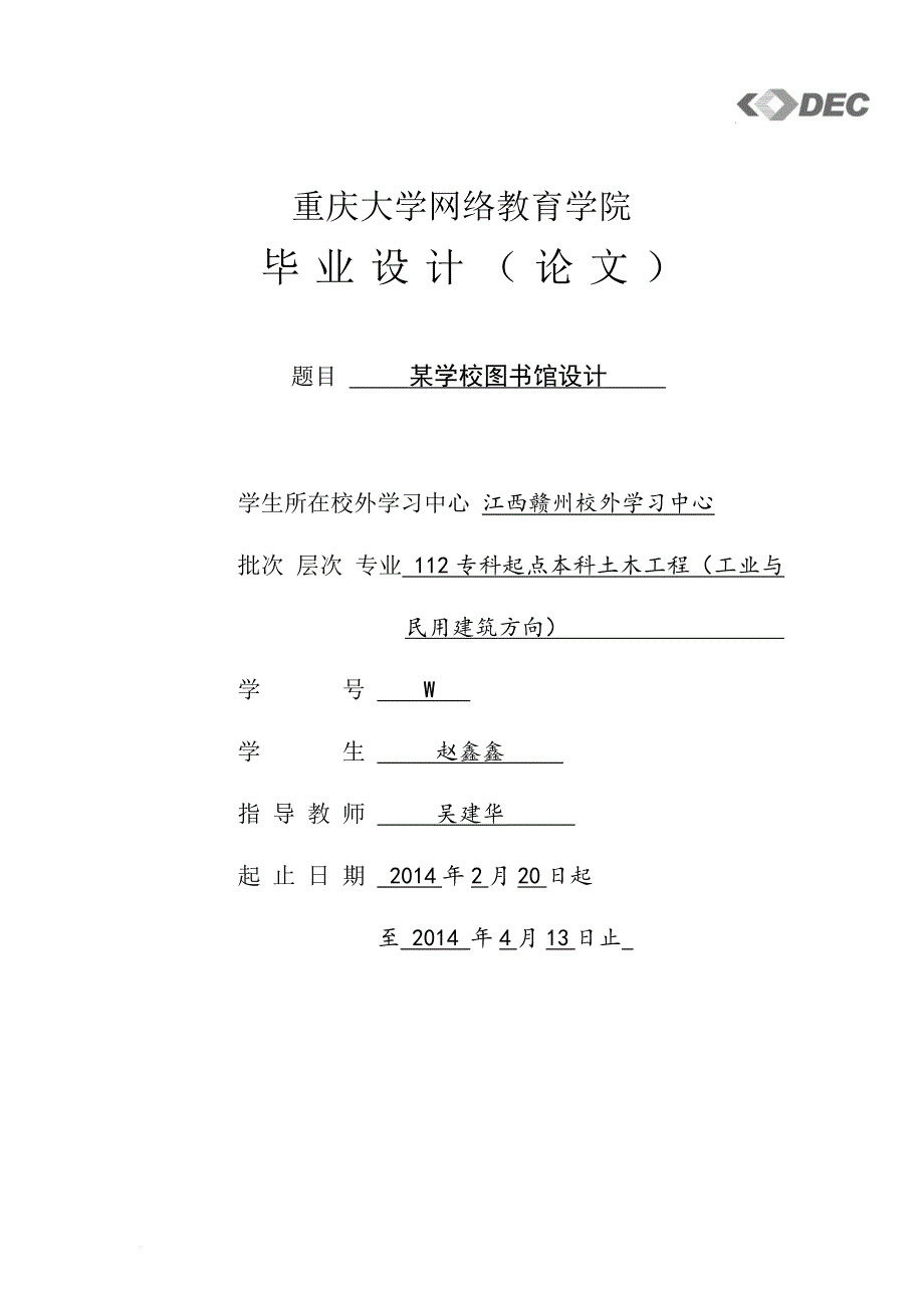 某校图书馆施工组织设计范本.doc_第1页