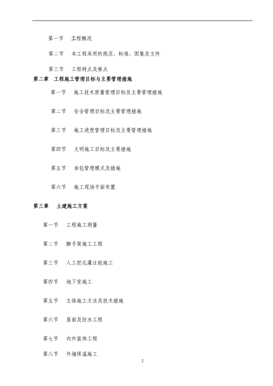 某住宅项目施工组织设计方案.doc_第2页