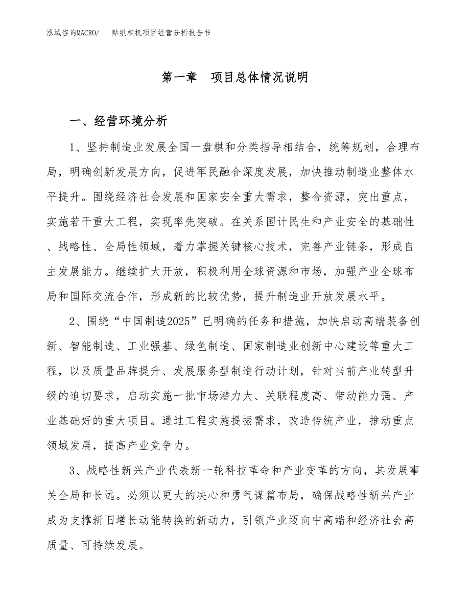 贴纸相机项目经营分析报告书（总投资8000万元）（36亩）.docx_第2页