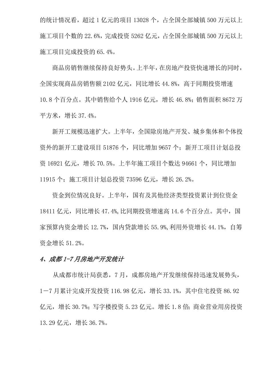 某项目投资环境可行性分析报告.doc_第5页