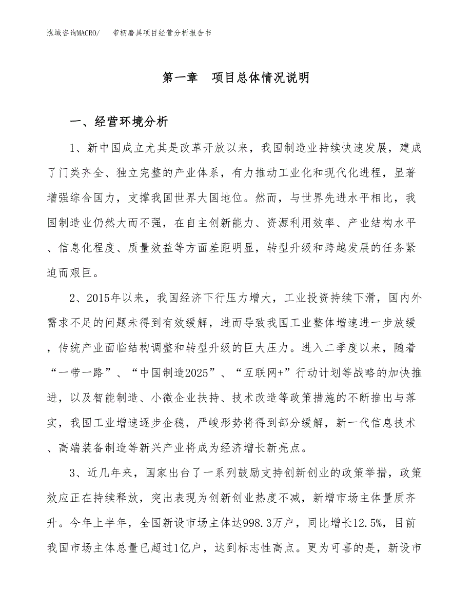 带柄磨具项目经营分析报告书（总投资15000万元）（68亩）.docx_第2页