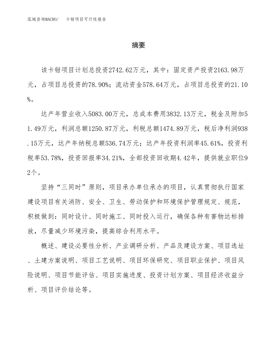 卡钳项目可行性报告范文（总投资3000万元）.docx_第2页