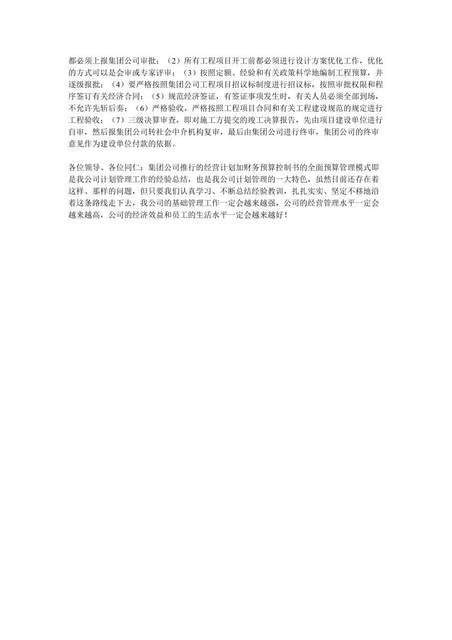 某企业上半年计划和预算管理工作总结.doc_第5页