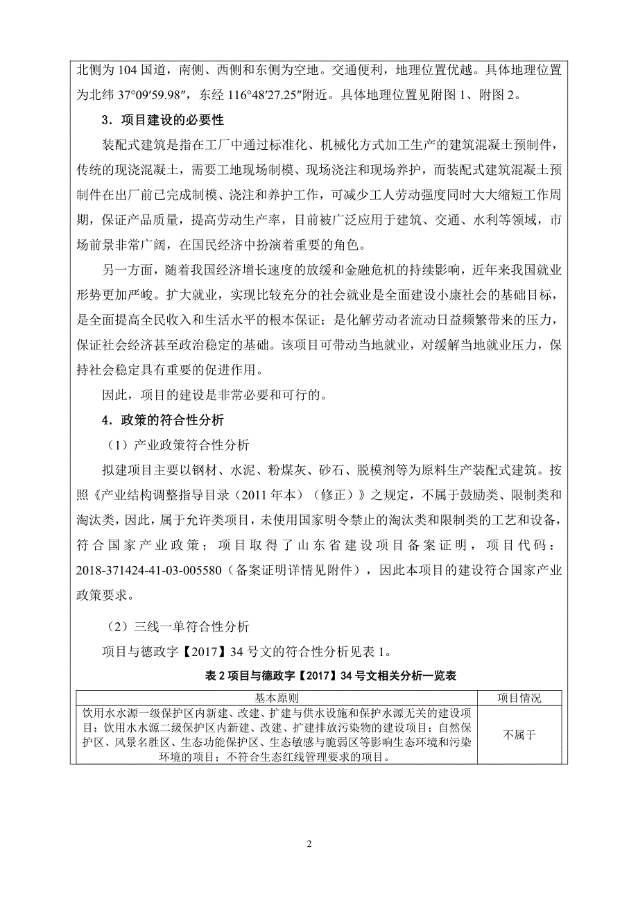 山东美建装配式建筑材料有限公司200万平方米年产装配式建筑项目环境影响报告表_第4页