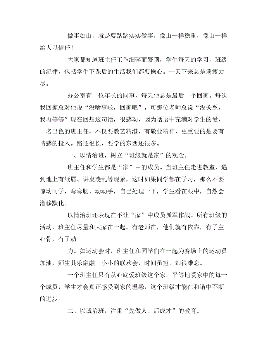 2019年教师工作总结发言稿汇总10篇_第3页