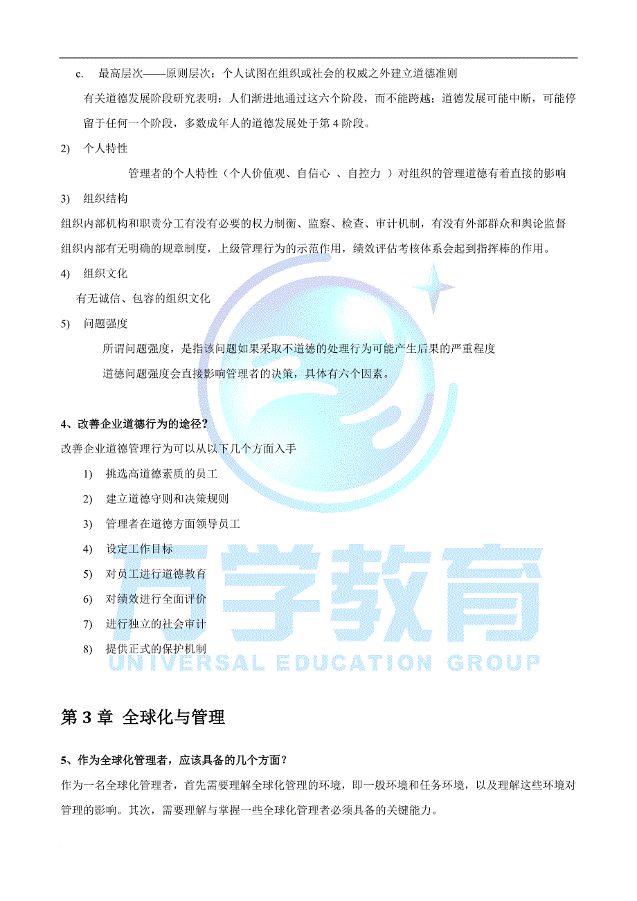 管理学培训讲义.doc_第3页