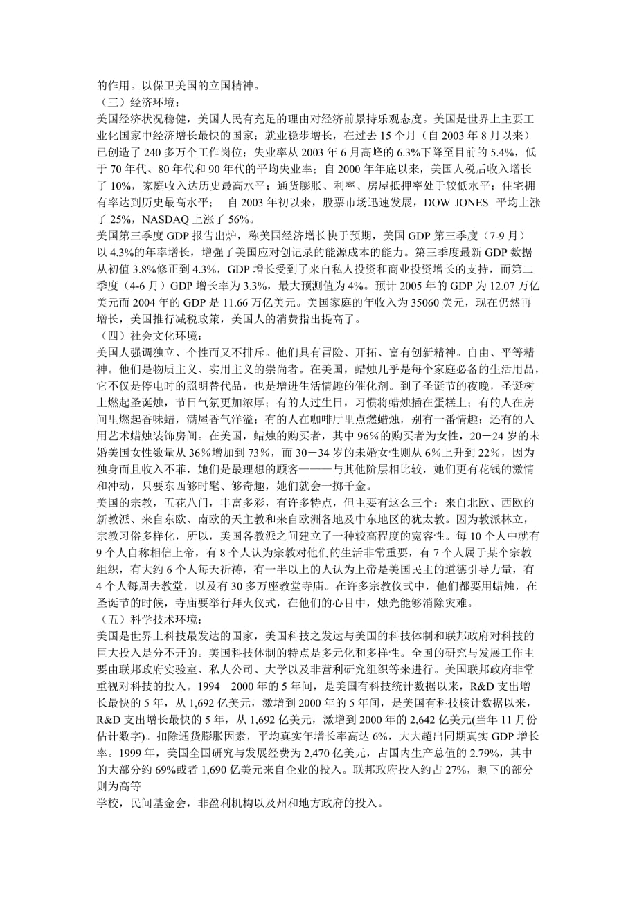 蜡烛可行性研究报告.doc_第3页