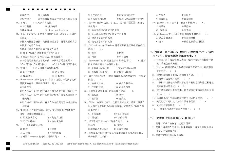 2016福建师范大学奥鹏《计算机应用基础》期末试卷a(a3版)(1)_第3页