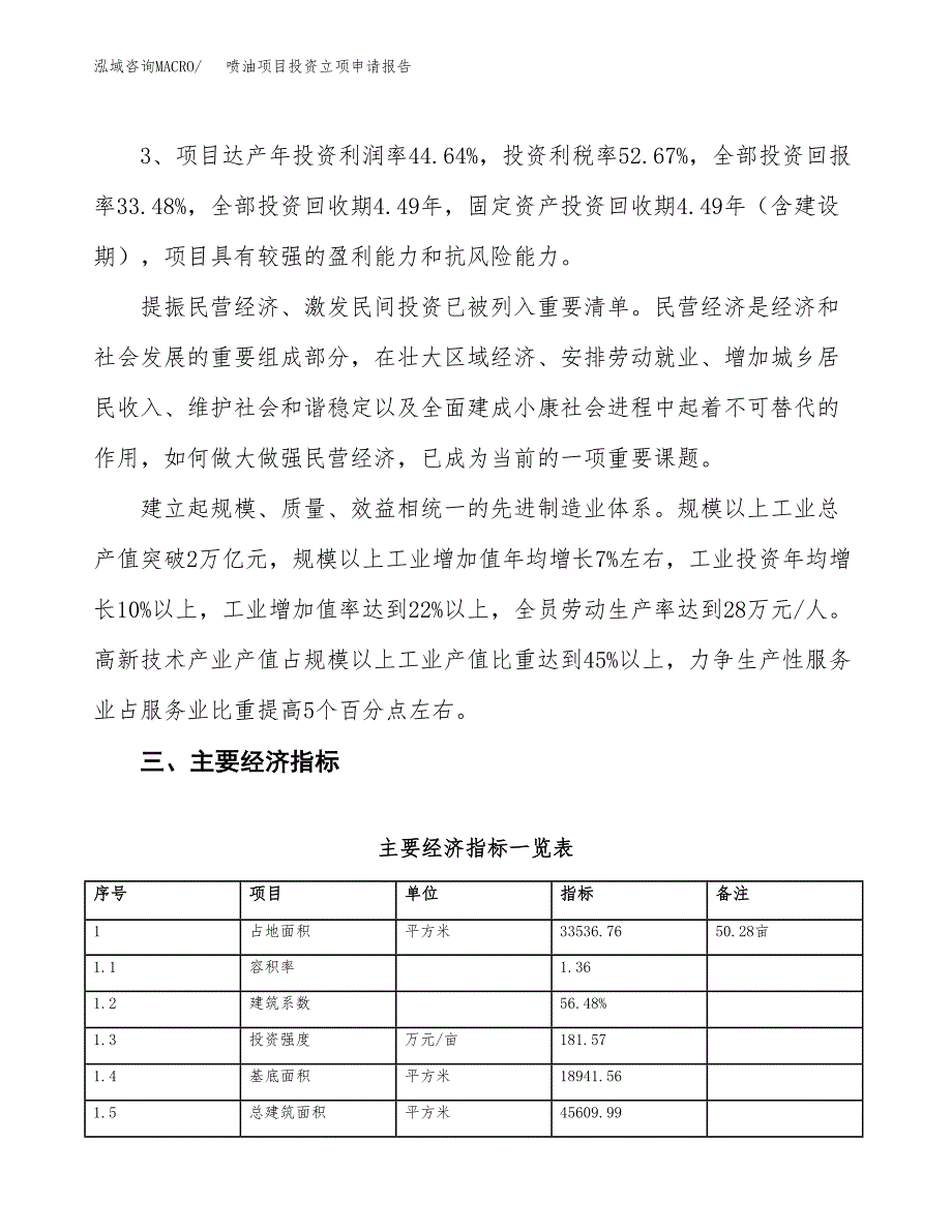 喷油项目投资立项申请报告.docx_第4页