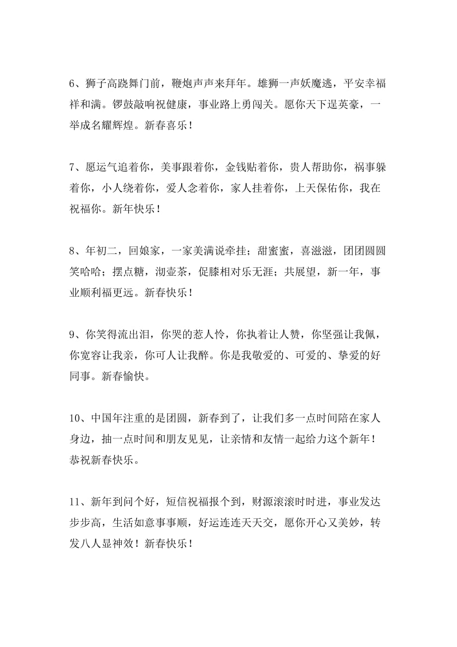 2019年春节祝福贺词50句_第2页