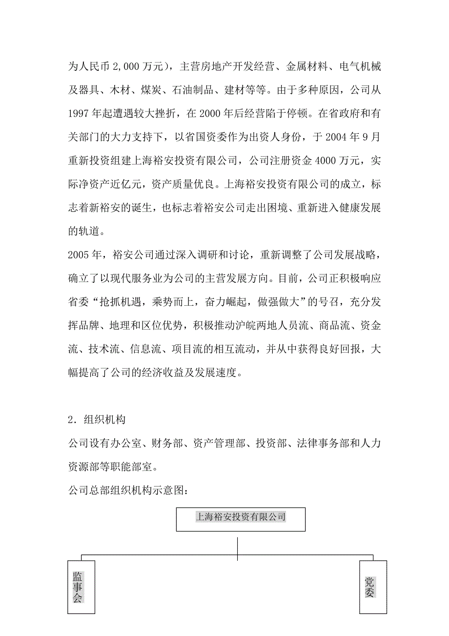 某投资公司企业发展战略与发展规划.doc_第2页