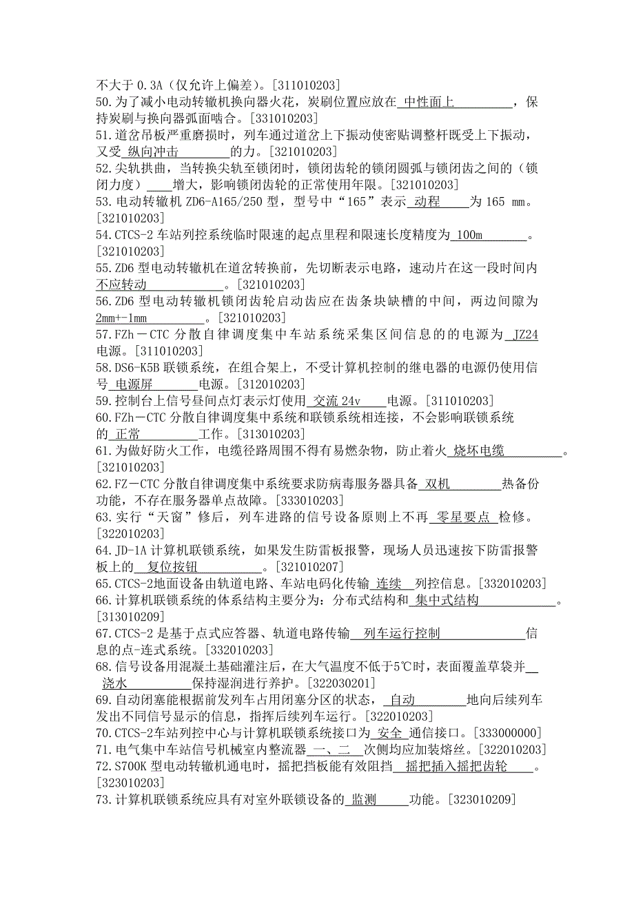 信号工(车站与区间)高级工题库_第3页